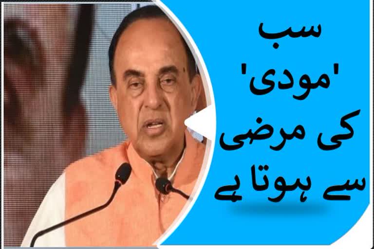 Subramanian Swamy