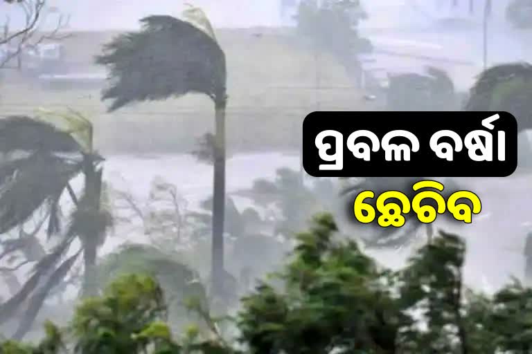 ୨୦ରେ ବର୍ଷାରେ ଭାଷିବ ଓଡ଼ିଶା, ଅବପାତର ରୂପ ନେବ ଲଘୁଚାପ