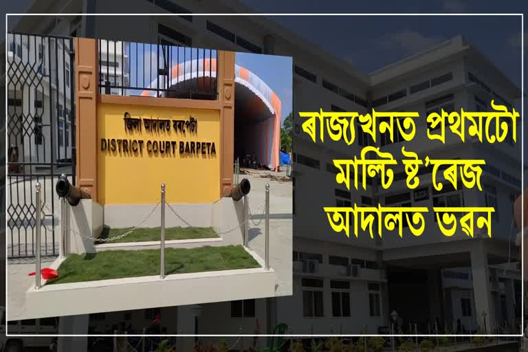 Newly constructed Barpeta court building