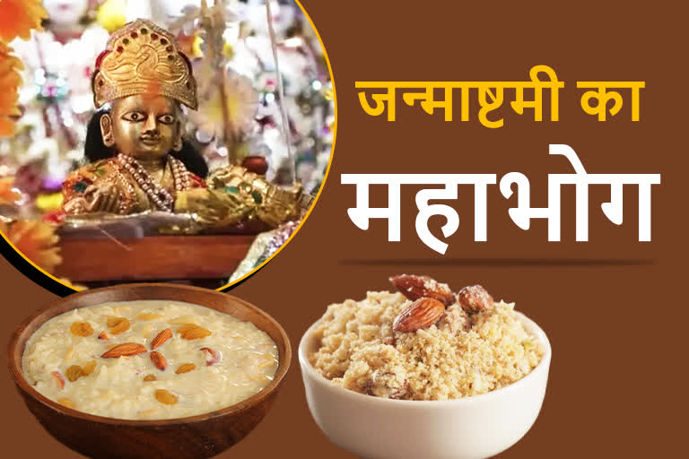 Janmashtami prasadm panjiri rice kheer recipe method