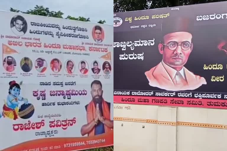 Godse poster in Karnataka  Sarvarkar flex controversy karnataka  കർണാടക പോസ്റ്റർ വിവാദം  സവർക്കർ പോസ്റ്റർ  ഗോഡ്‌സെ പോസ്റ്റർ  സവർക്കറുടെ ചിത്രമടങ്ങിയ ഫ്ലക്‌സ്  അഖിലേന്ത്യ ഹിന്ദു മഹാസഭ  സവർക്കറുടെ ഫ്ലക്‌സ്  ഗോഡ്‌സെ പോസ്റ്ററുകൾ  ബജ്‌റംഗ്‌ദൾ പ്രവർത്തക സംഘടന