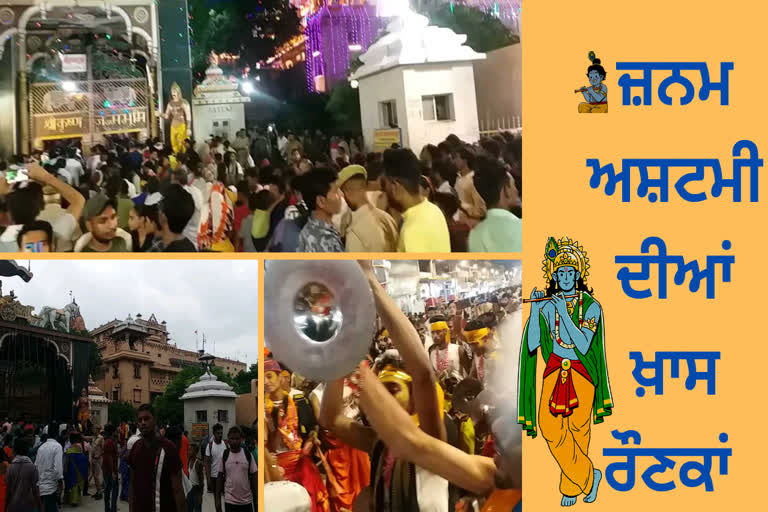 SHRI KRISHNA JANMASHTAMI MATHURA