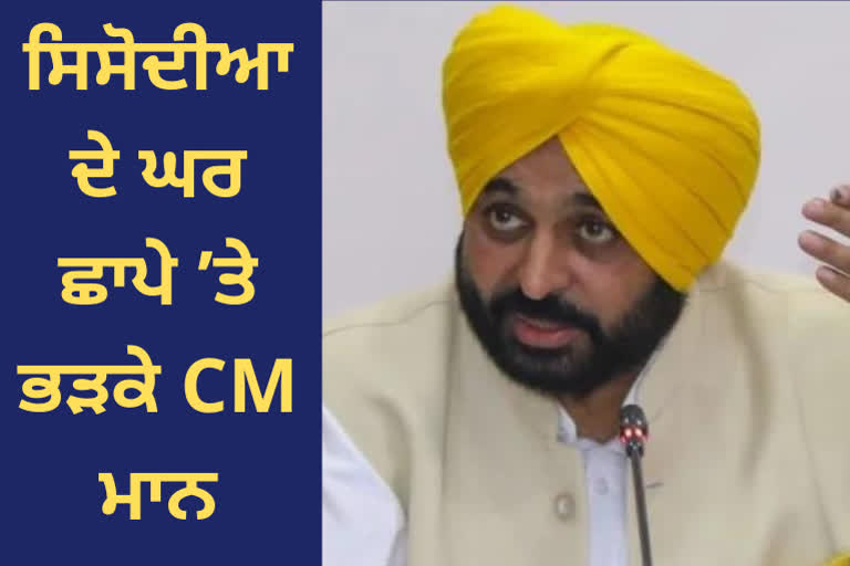 Punjab CM mann slams CBI raid