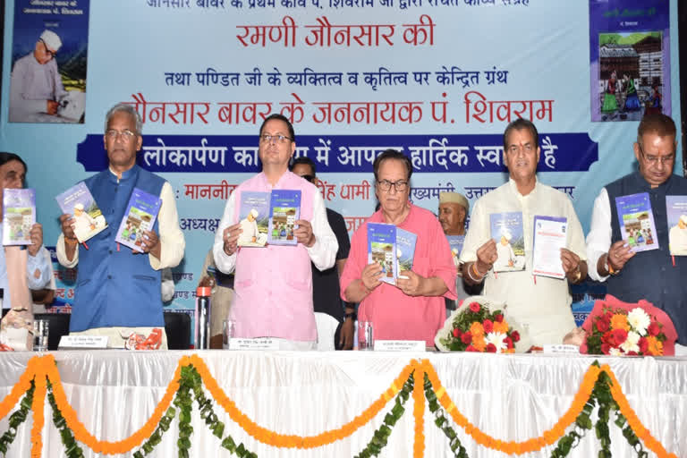 CM Dhami Jaunsari Poetry Collection