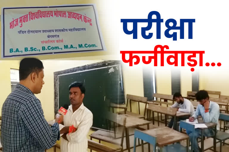 Raisen Begamgunj Government College Bhoj Open University Exam Center without examiner
