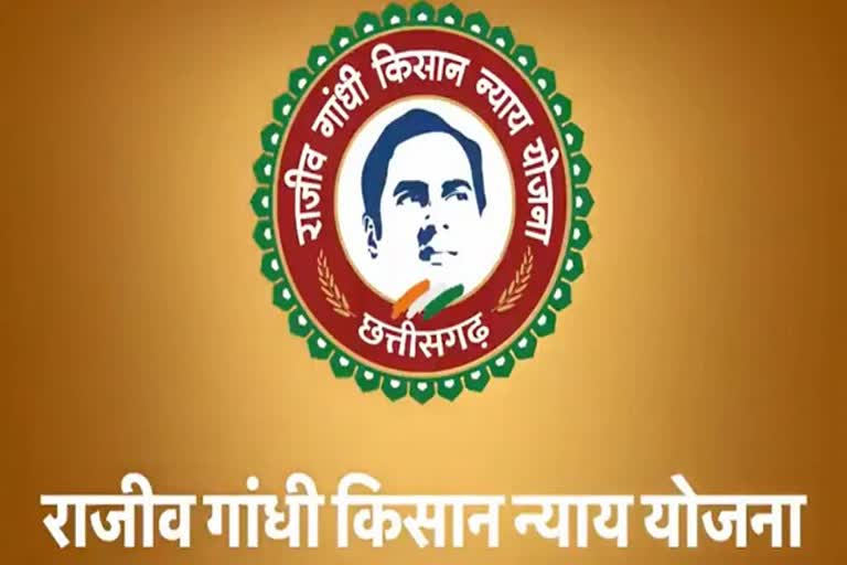 CM Bhupesh will allocate the amount of nyay yojna on Rajiv Gandhi death anniversary