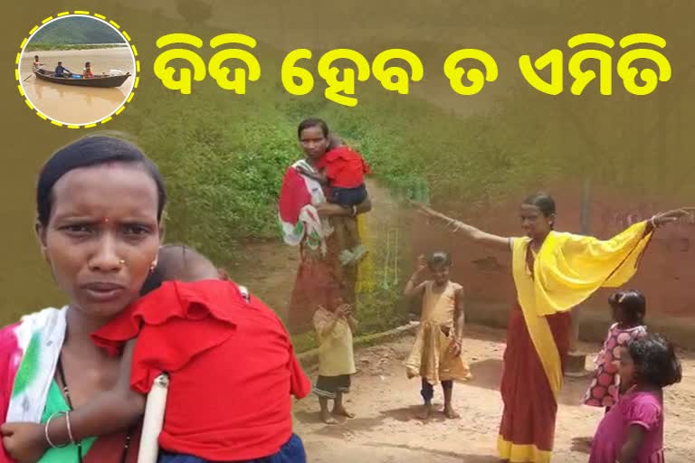 ଆଦର୍ଶ ଅଙ୍ଗନବାଡି ଦିଦି, ପିଲାଙ୍କ ପାଇଁ ନିତି ହେଉଛନ୍ତି ନଦୀ ପାର୍