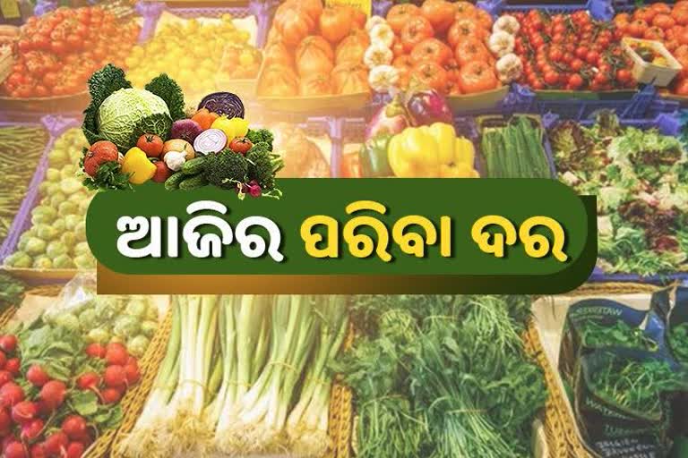Vegetable Price In Odisha, ବନ୍ୟା ପାଇଁ ବଢୁଛି ପରିବା ଦର