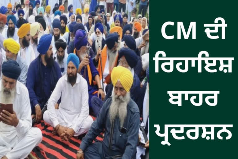 328 ਸਰੂਪ ਲਾਪਤਾ ਮਾਮਲੇ ਵਿੱਚ ਸਿੱਖ ਸੰਗਤ ਵੱਲੋਂ CM ਭਗਵੰਤ ਮਾਨ ਦੀ ਰਿਹਾਇਸ਼ ਬਾਹਰ ਰੋਸ ਪ੍ਰਦਰਸ਼ਨ