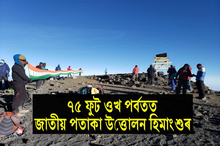 75 feet tall tricolor hoisted on Mount Kilimanjaro