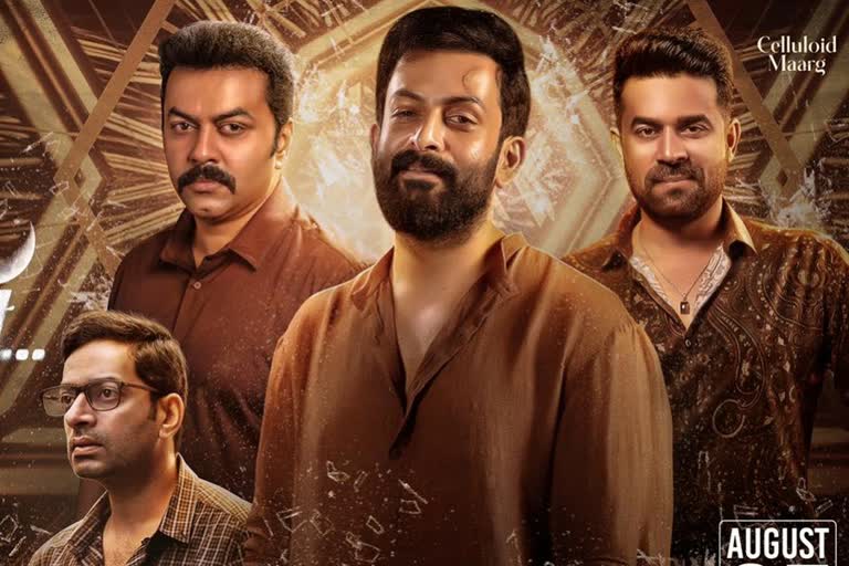 തീര്‍പ്പിന്‍റെ റിലീസ് തീയതി  Prithviraj movie Theerppu  Theerppu release date announced  Theerppu release