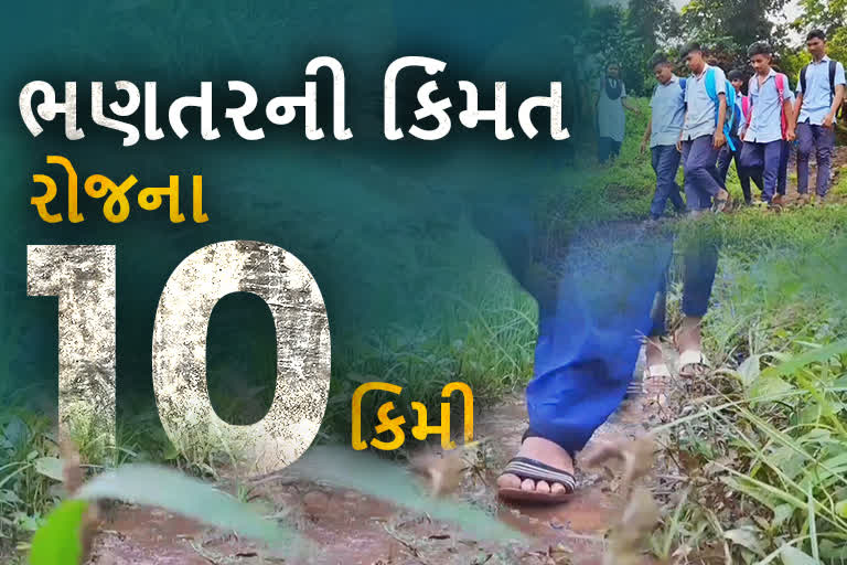 શું આમ ભણશે બાળકો? 100થી વધુ વિદ્યાર્થીઓ 10 કિમી ચાલીને પહોંચે છે શાળા