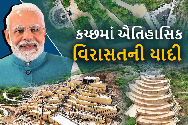 PM મોદી ભુજની લેશે મુલાકાત, સ્મૃતિવન, વિવિધ સ્મારકના અને પ્લાન્ટનું કરશે લોકાર્પણ