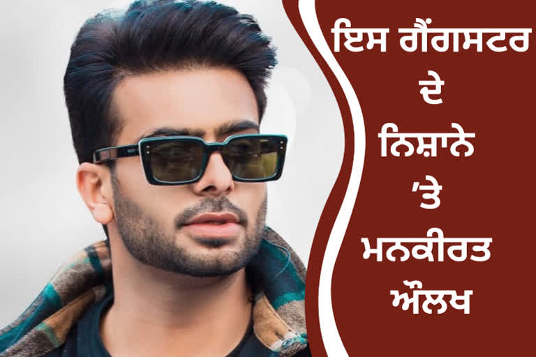 Mankirt Aulakh death threat