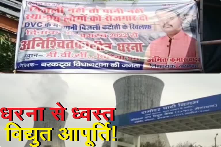 MLA Amit Yadav interrupt water supply of Koderma Thermal Power Plant it will cause power crisis in District