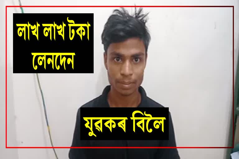 Youth arrested for dealing lakhs of rupees in bank