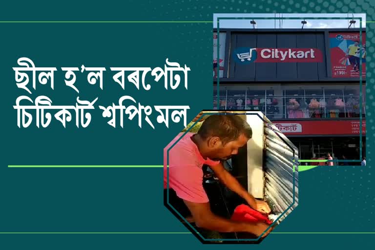 Citykart shopping mall sealed by Barpeta Municipality