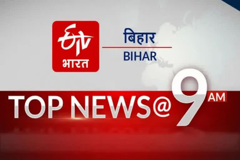 Top Ten News Of Bihar