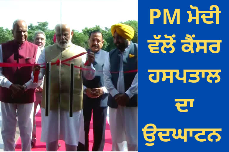 PM Modi inaugurates Homi Bhabha Cancer Hospital in mohali