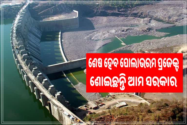 Polavaram project