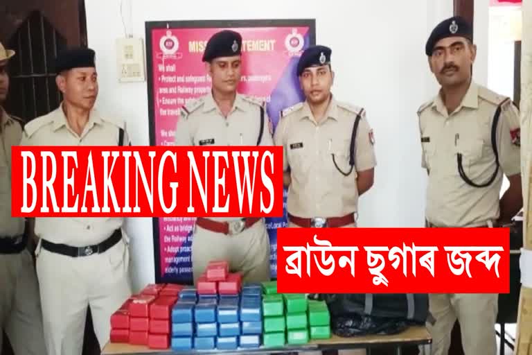 Lamding RPF seized Brown sugar worth over Rs 75 lakh