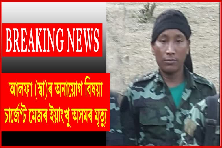 ULFA Cadre Eyangkhu AXOM died