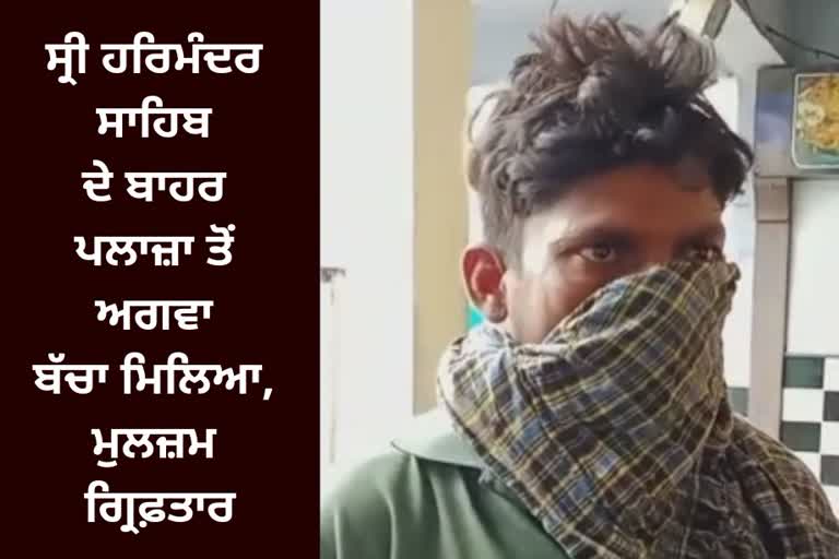 kidnapped child from plaza,  recovered, Amritsar news