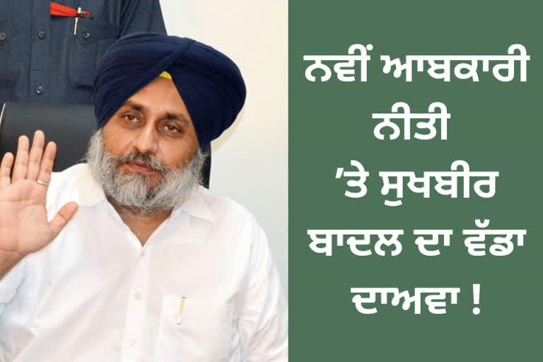 shiromani akali dal sukhbir badal press conference