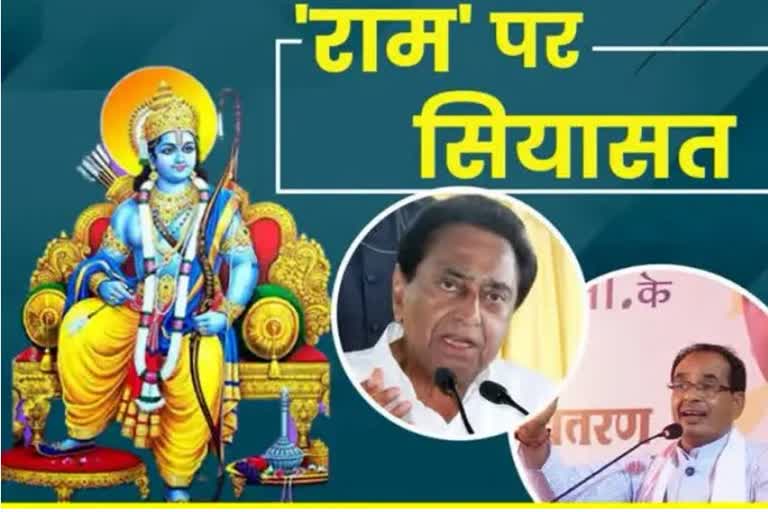 Madhya Pradesh Assembly Election 2023 Politics on Ram Van Gaman Path