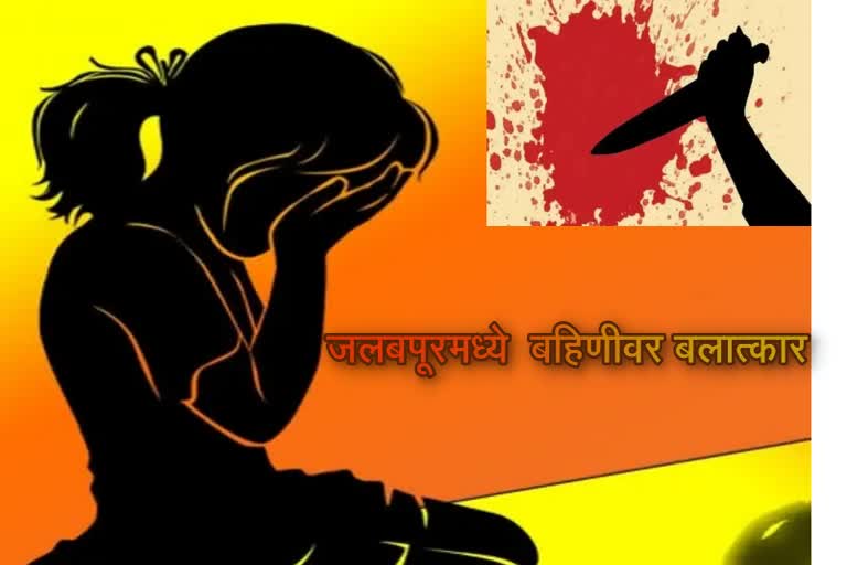 Jabalpur Police arrested minor girls rape accused
