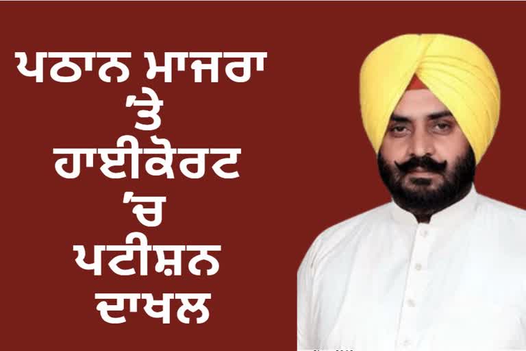 Harmeet Pathanmajra Wife Files Petition In High Court