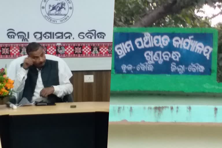 ବୌଦ୍ଧରେ ଦୁର୍ନୀତିଗ୍ରସ୍ତଙ୍କୁ ନାହିଁ ନିସ୍ତାର, ଦୁଇ ସରକାରୀ କର୍ମଚାରୀ ନିଲମ୍ବିତ