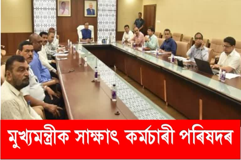 sadou-asom-karmachari-parishad-representatives-meet-cm-himanta-biswa-sarma