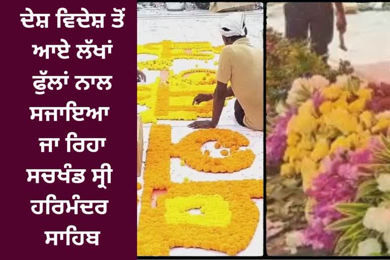 sri harmandir sahib decorated , millions of flowers for Prakash Purab,  Prakash Purab of Sri guru Granth sahib