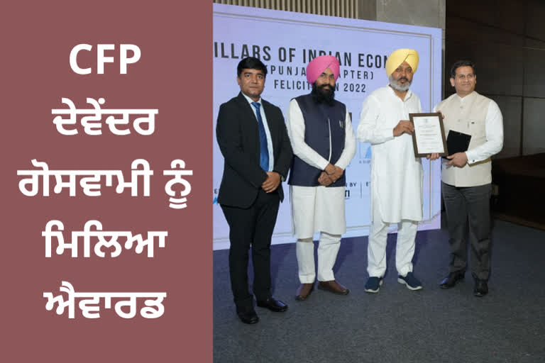 Pillars of Indian Economy award