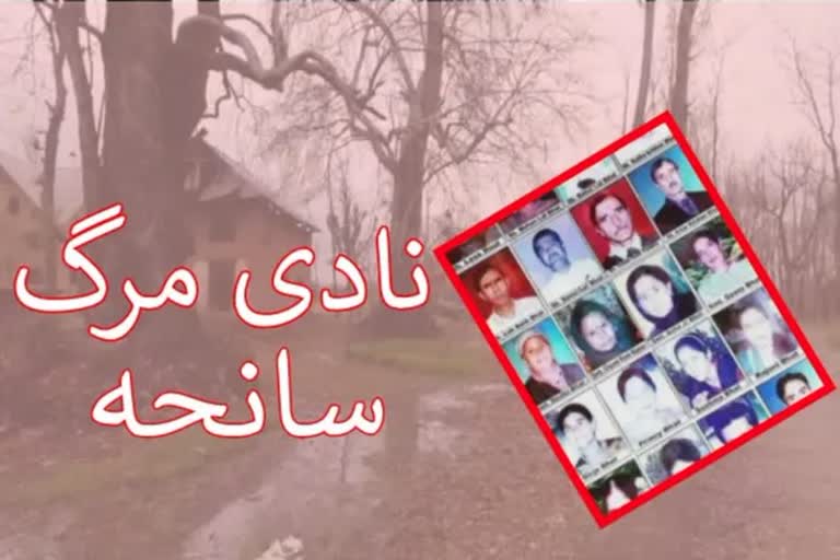 کشمیر ہائی کورٹ کا نادی مرگ سانحہِ کیس کو دوبارہ کھولنے کا حکم