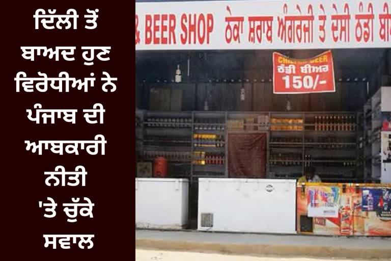 excise policy in Punjab, CBI inquiry into the excise policy in Punjab