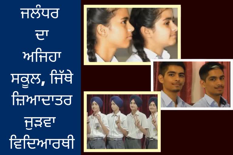 Police DAV school,  Jalandhar where most of the Twins student