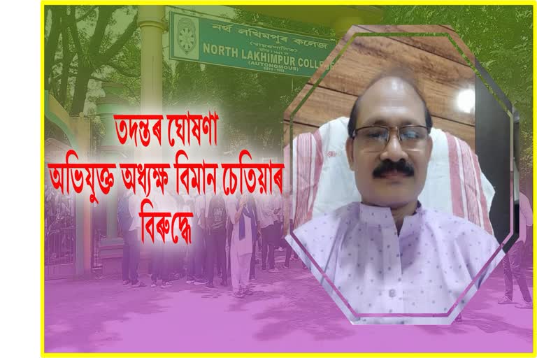 Protest against lakhimpur college pricipal