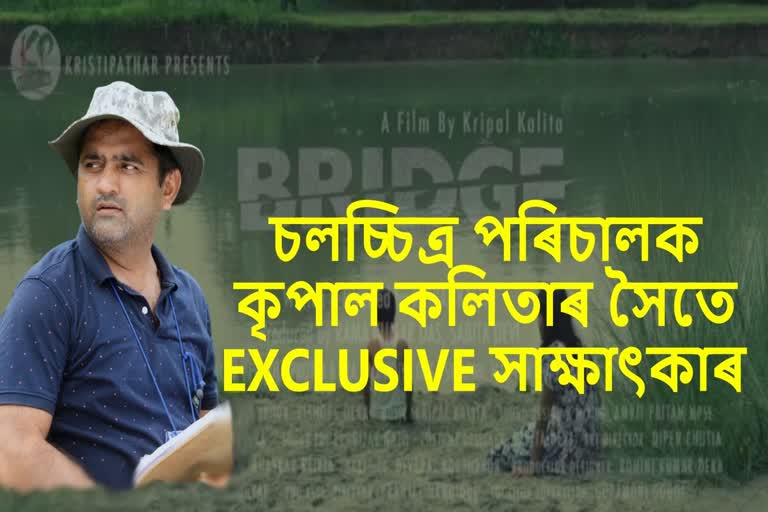 Interview with Assamese film director Kripal Kalita
