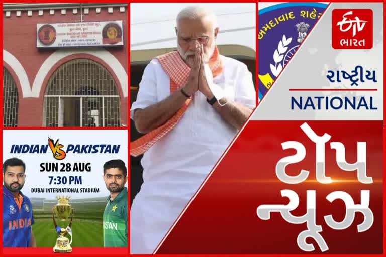 TOP News: વડાપ્રધાન નરેન્દ્ર મોદી બે દિવસ ગુજરાતની મુલાકાતે, અનેક પ્રોજેક્ટનું લોકાર્પણ કરશે, 100 વર્ષ જૂની ગણેશની મૂર્તિ ચોરાઈ સહિતના સમાચાર જોવા અહિંયા ક્લિક કરો...