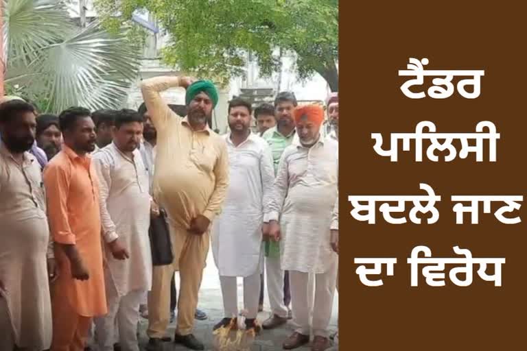 Punjab Pradesh Palledar Union Mansa opposed the tender policy