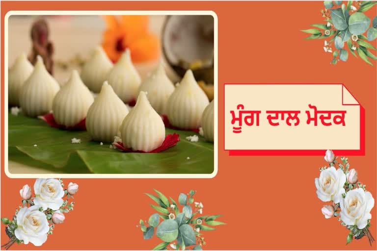 learn how to make moong dal modak at home