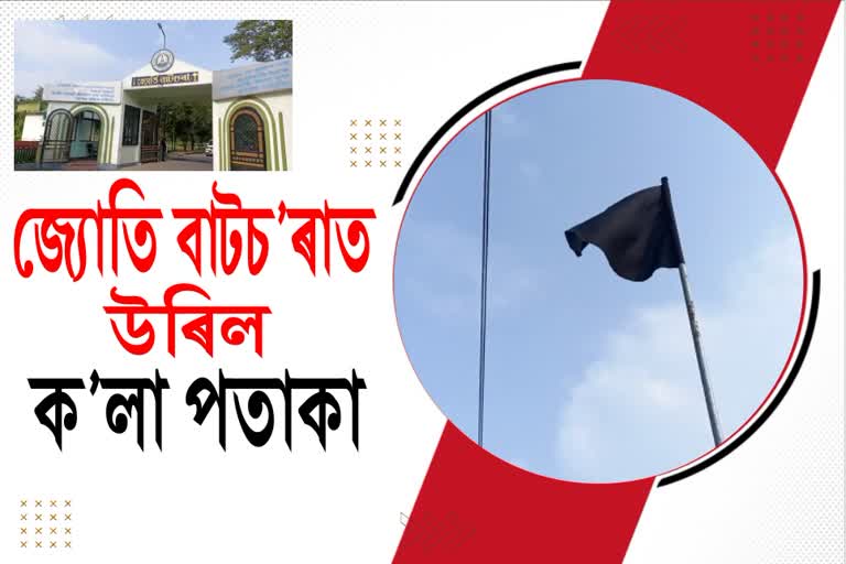 Black flag hoisted at Dibrugarh University