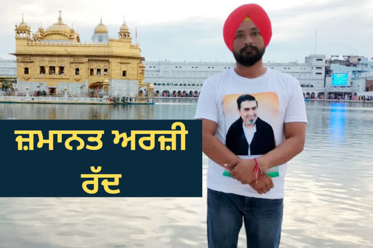 ਟਾਈਟਲਰ ਦੀ ਤਸਵੀਰ ਵਾਲੀ Tshirt ਪਾ ਦਰਬਾਰ ਸਾਹਿਬ ਵਿਚ ਤਸਵੀਰਾਂ ਖਿੱਚਣ ਵਾਲੇ ਦੀ ਜ਼ਮਾਨਤ ਅਰਜ਼ੀ ਰੱਦ