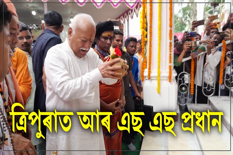 Tripura Agartala RSS Chief Sanatan Dharma
