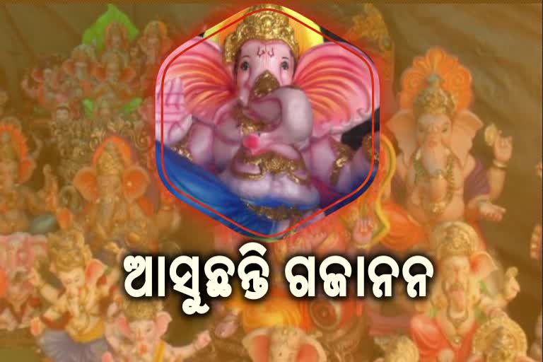 ଗଣେଷ ପୂଜା ଉତ୍ସବ