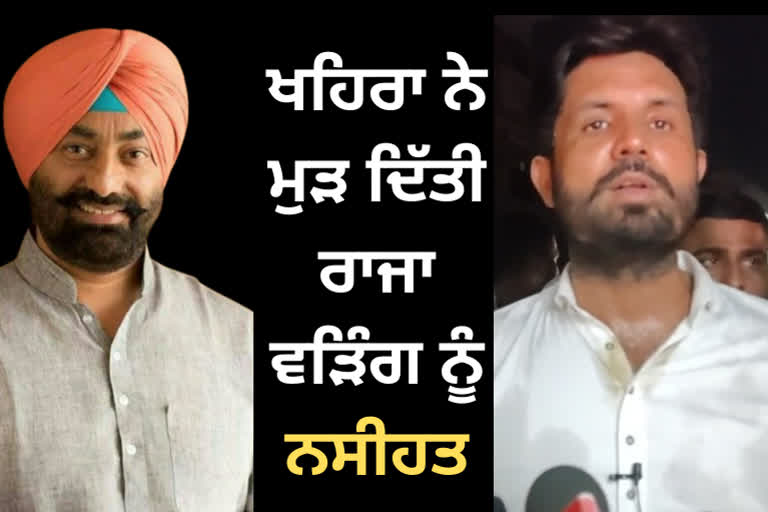 MLA Sukhpal Khaira Advice To Amarinder Raja Warring