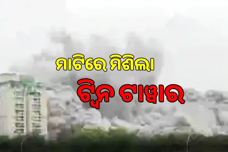 ଦୁର୍ନୀତିର ମହଙ୍ଗା ଫଳ ଦେଖିଲା ବିଶ୍ବ, ମାଟିରେ ମିଶିଲା ଟ୍ବିନ ଟାୱାର