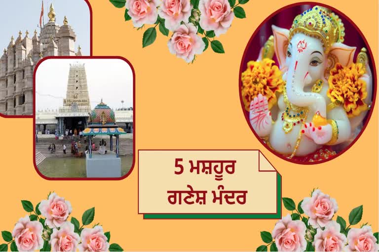 5 Famous Ganesh Temples